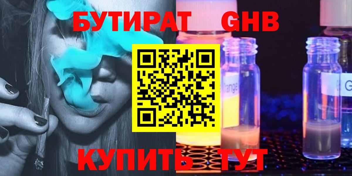 Бутират Butirat Великий Устюг