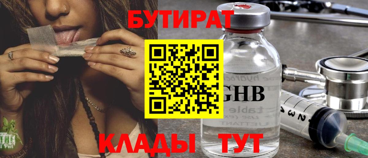 Бутират  Великий Устюг  БУТИРАТ Butirat 