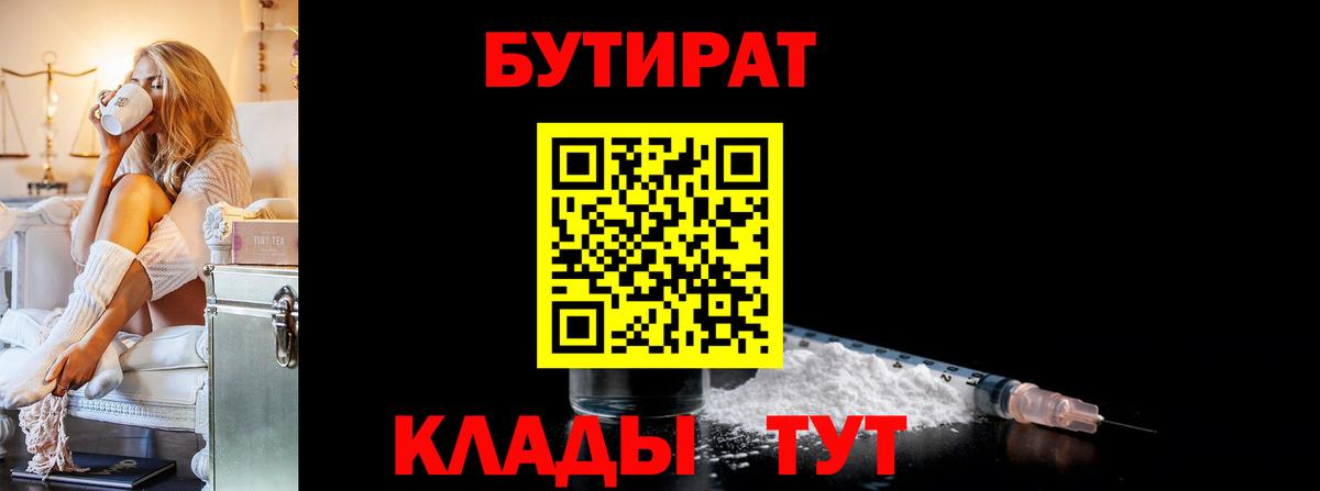 Бутират  Бутират жидкий экстази  Вход с VPN  Великий Устюг 