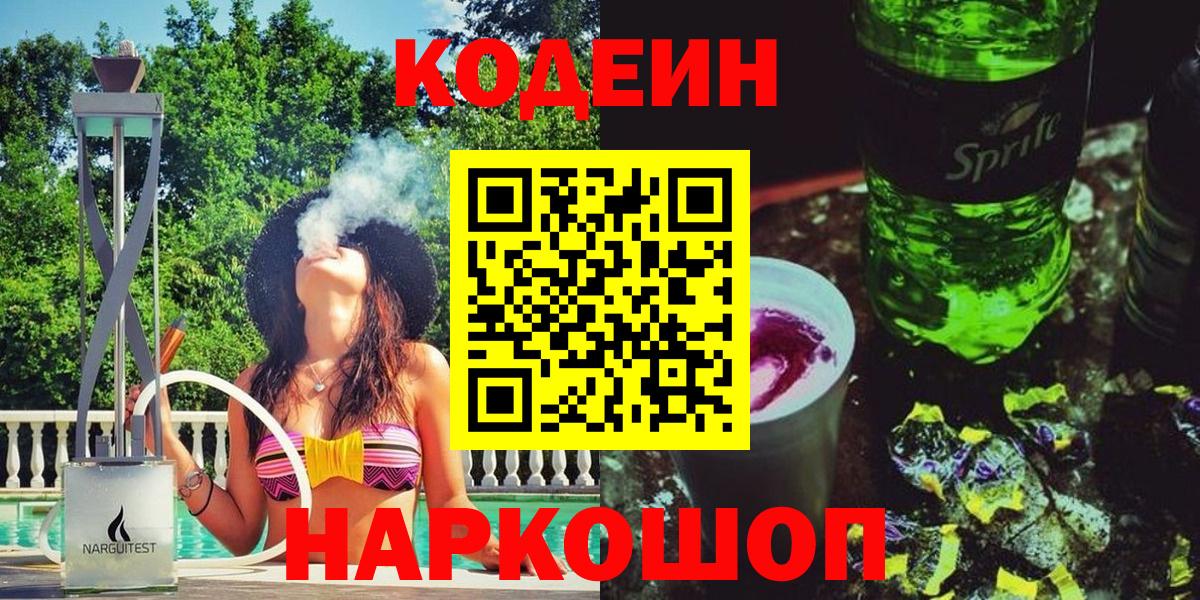 Кодеин напиток Lean (лин)  Кодеиновый сироп Lean Purple Drank  Великий Устюг 