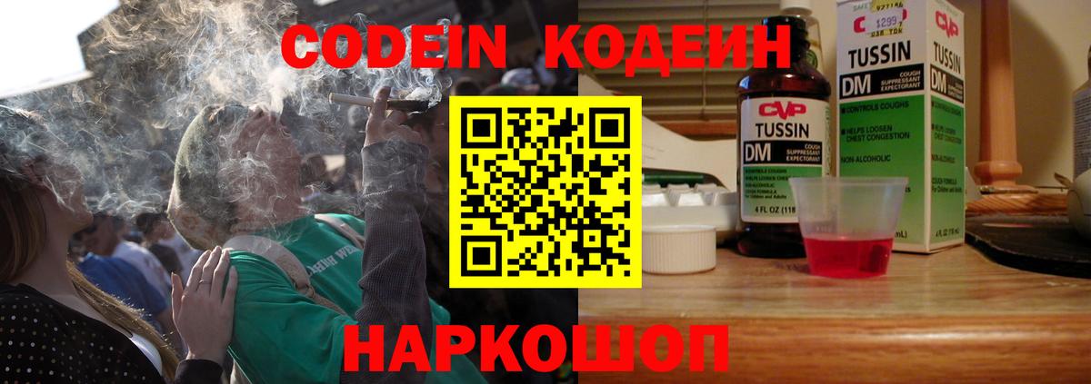 Кодеиновый сироп Lean Purple Drank  Вход с VPN  Кодеин напиток Lean (лин)  Великий Устюг 