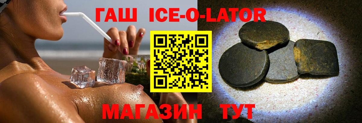 ГАШИШ Ice-O-Lator  Гашиш ice o lator  Великий Устюг 