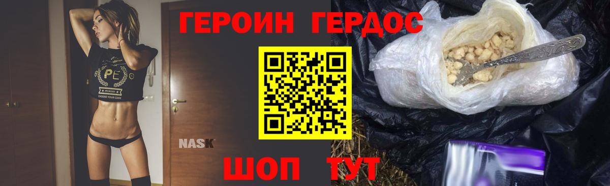 ГЕРОИН герыч  ГЕРОИН  Великий Устюг  Вход с VPN 