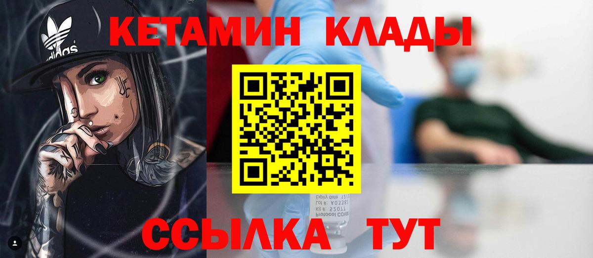 Кетамин VHQ  Кетамин VHQ  Великий Устюг  Вход с VPN 