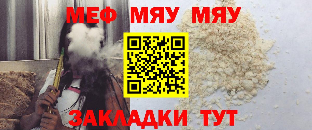 Мефедрон mephedrone  МЯУ-МЯУ  Великий Устюг 