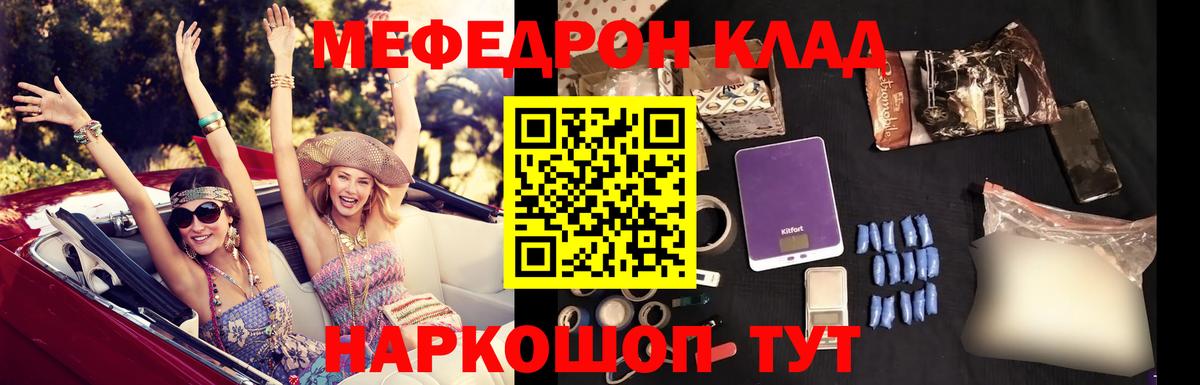 Меф кристаллы  МЯУ-МЯУ  Меф  Вход с VPN  Великий Устюг 