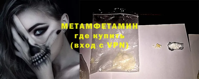 МЕТАМФЕТАМИН Methamphetamine Великий Устюг