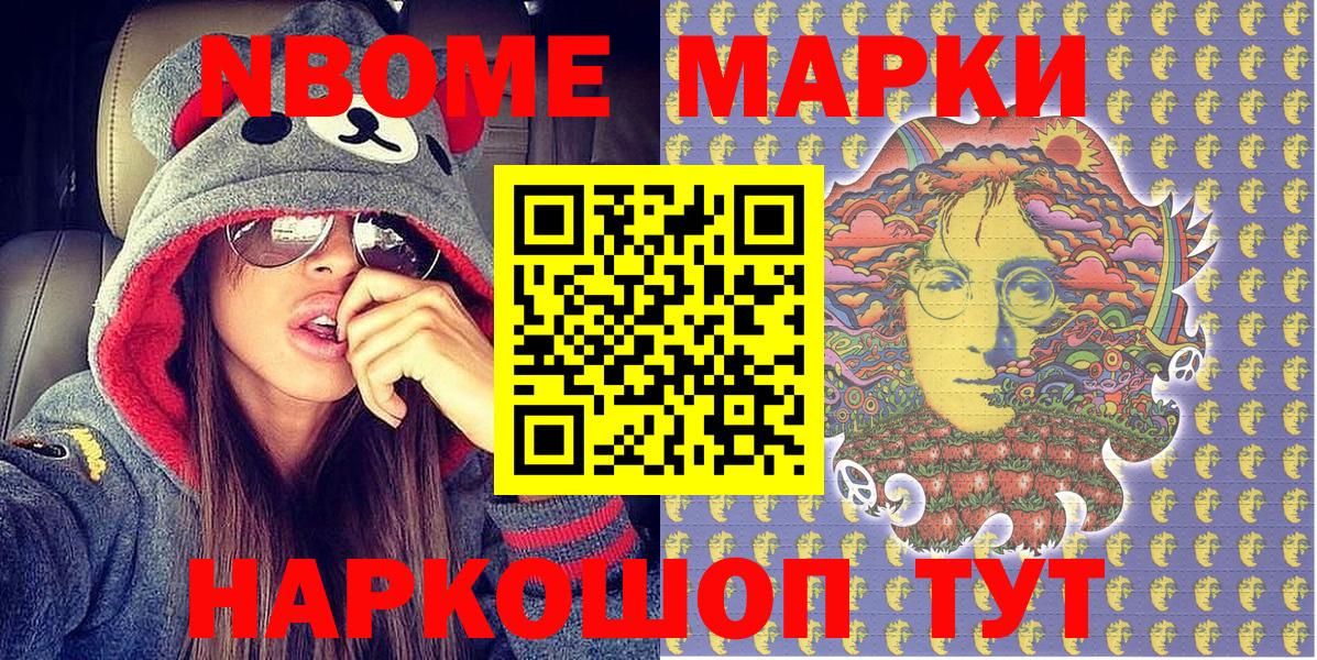 Марки NBOMe 1,5мг  Вход с VPN  Великий Устюг 